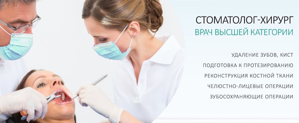 Хирургическая стоматология в Самаре
